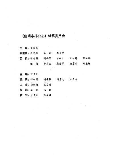 曲靖市林業(yè)局人事大調(diào)整，推動林業(yè)高質(zhì)量發(fā)展新篇章