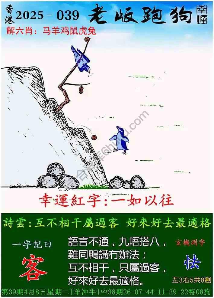 7777788888新版跑狗圖和全面釋義、解釋與落實與警惕虛假宣傳