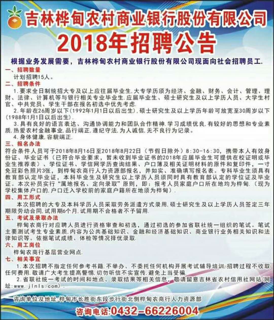 南崗區(qū)農(nóng)業(yè)農(nóng)村局最新招聘信息概覽，職位、要求與申請(qǐng)指南