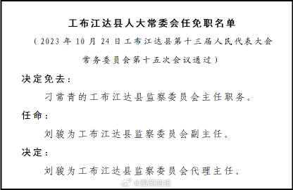 工布江達(dá)縣退役軍人事務(wù)局人事任命最新動態(tài)