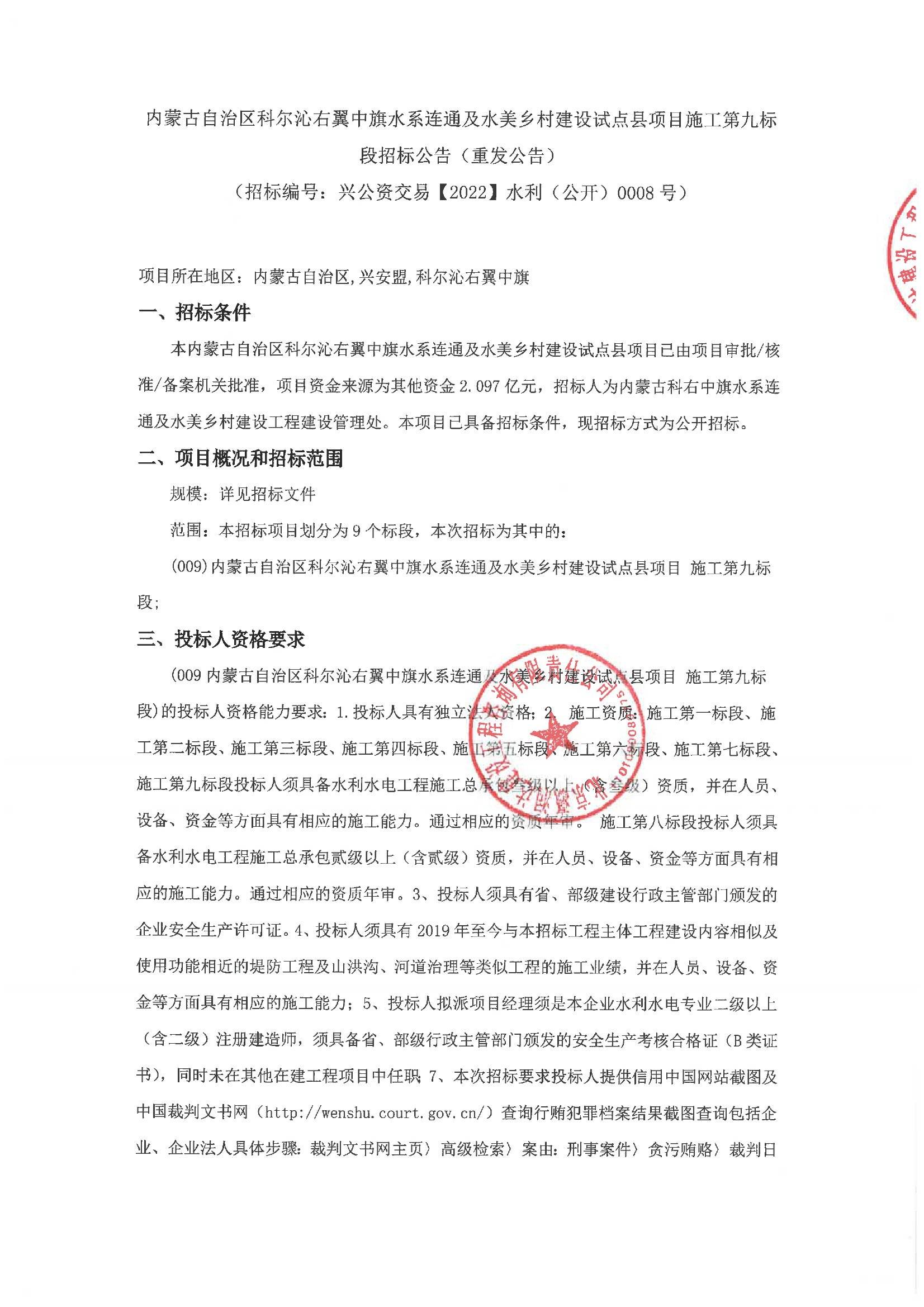 科爾沁右翼中旗水利局最新項目推動水資源可持續(xù)利用與發(fā)展