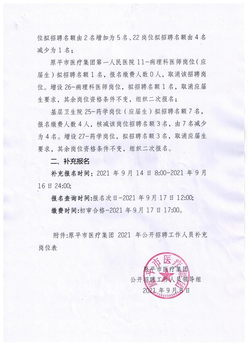 原平市衛(wèi)生健康局最新招聘信息全面解讀與解析