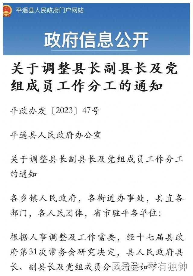 山西省晉中市平遙縣洪善鎮(zhèn)人事任命最新動(dòng)態(tài)揭秘