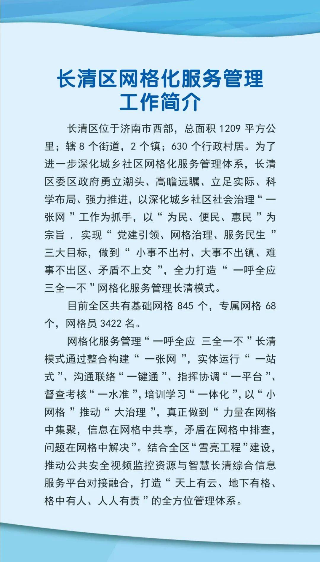 長清區(qū)數(shù)據(jù)和政務服務局最新項目進展及其影響揭秘