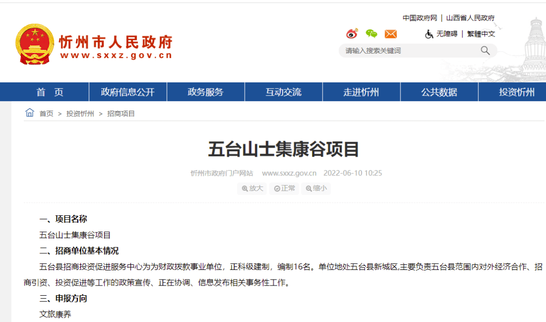 山西省忻州市五臺(tái)縣建安鄉(xiāng)最新項(xiàng)目進(jìn)展及前景展望揭秘！