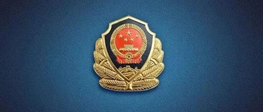 阿爾山市公安局人事任命推動(dòng)公安事業(yè)邁向新高度
