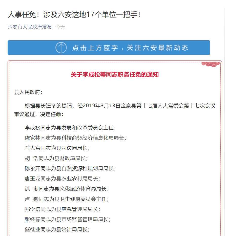 金寨縣司法局人事任命新動向，推動司法體系新發(fā)展