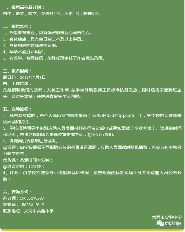 大東區(qū)初中最新招聘信息全面概覽