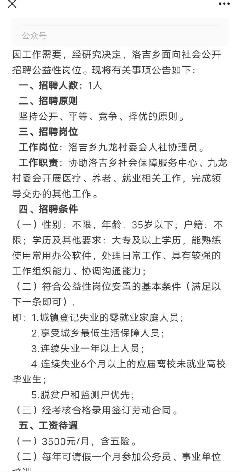 蒿古堆村委會最新招聘信息全面解析