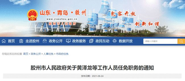 永興縣財(cái)政局人事大調(diào)整，新任命領(lǐng)導(dǎo)引領(lǐng)未來財(cái)政新篇章