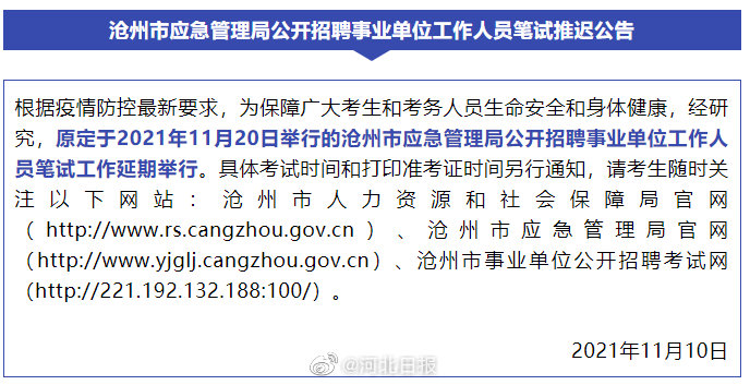 滄州市人民防空辦公室最新招聘信息公告