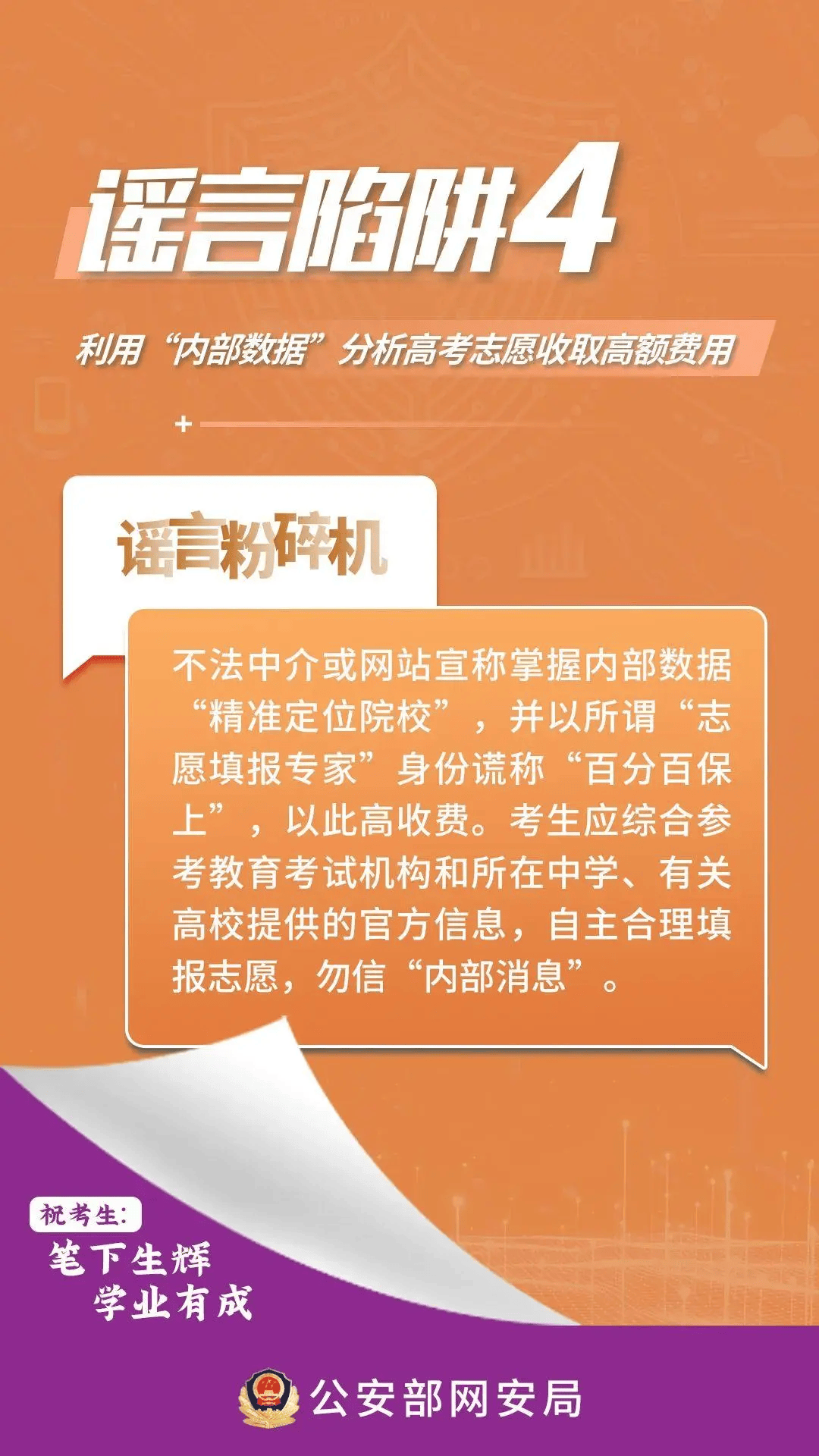 7777788888精準(zhǔn)四肖中特與全面釋義、解釋與落實(shí)與警惕虛假宣傳