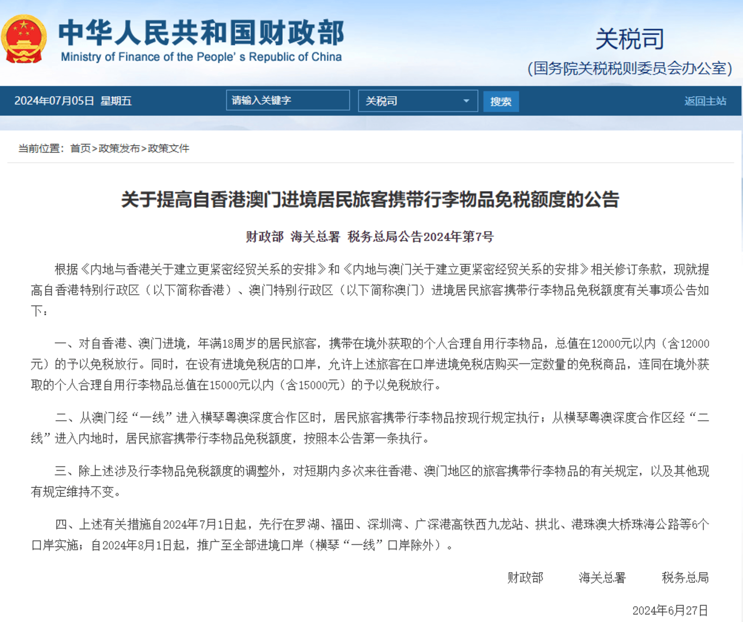新2025澳門天天開獎免費(fèi)查詢,全面釋義、解釋與落實(shí)-警惕虛假宣傳-全面釋義、解釋與落實(shí)