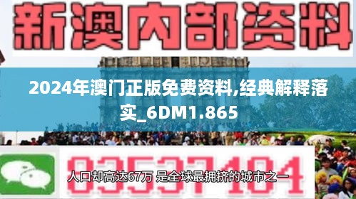 2025澳門精準(zhǔn)正版免費(fèi)看詳細(xì)解答、解釋與落實(shí)