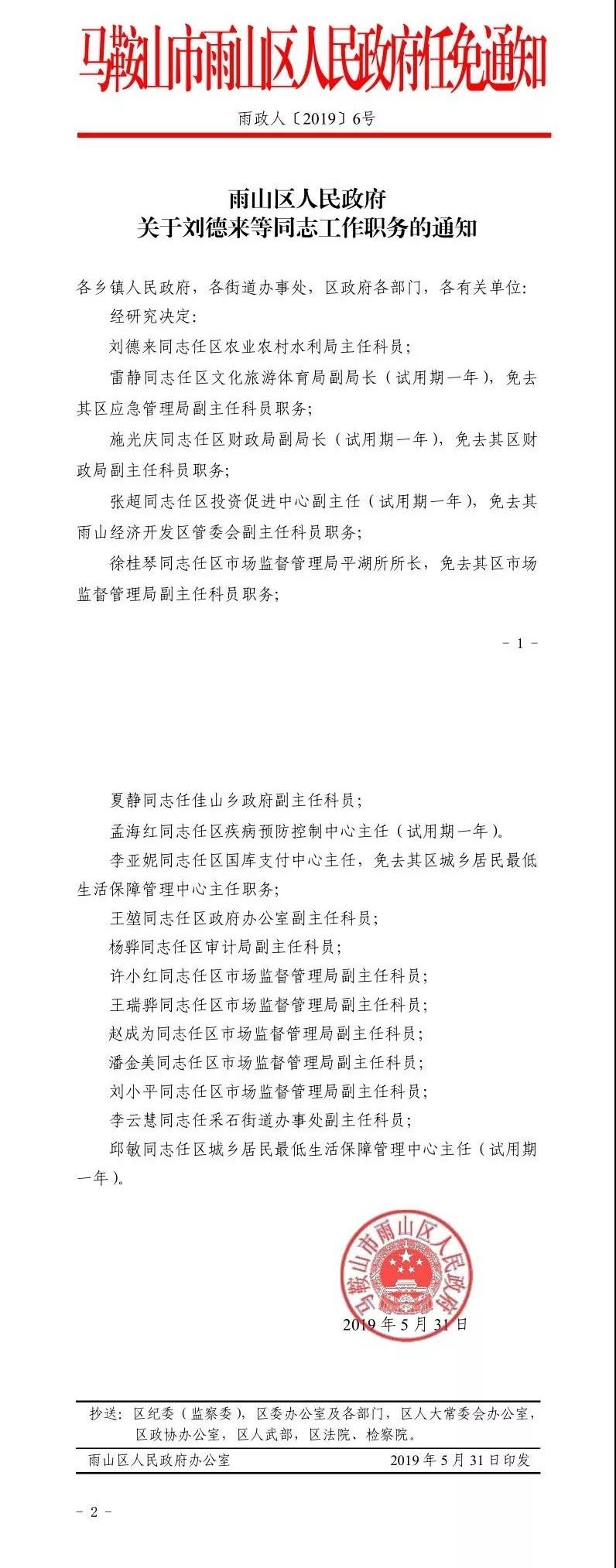 馬塘街道人事任命揭曉，激發(fā)新活力，共塑未來新篇章
