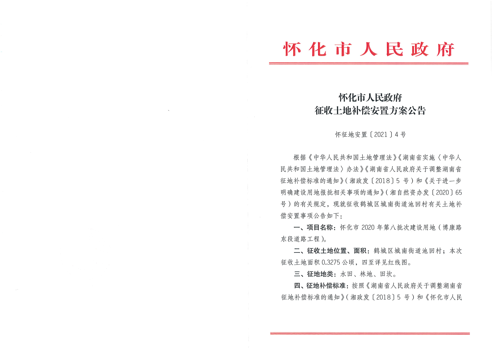 懷化市國土資源局人事任命重塑未來，引領(lǐng)發(fā)展新篇章