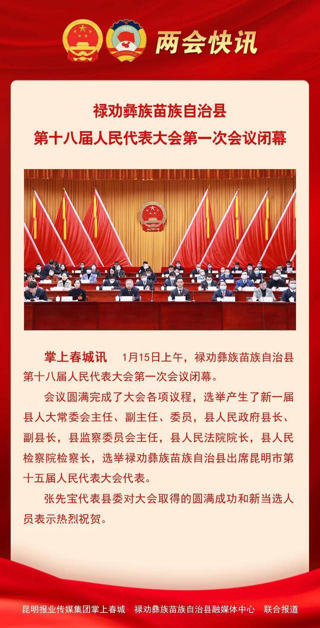 瓦房彝族苗族鄉(xiāng)人事大調(diào)整，新一輪力量布局推動(dòng)地方發(fā)展
