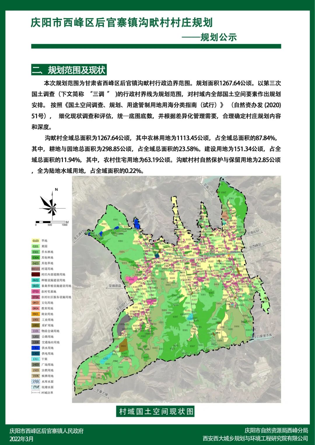蹇后溝村委會新項目，鄉(xiāng)村振興的新動力