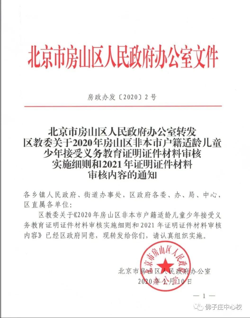 房山區(qū)人民政府辦公室人事任命，推動區(qū)域發(fā)展，構建高效政務體系新篇章