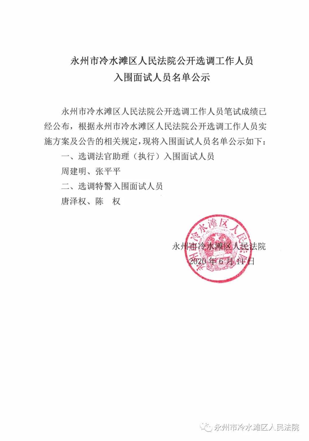 冷水灘區(qū)醫(yī)療保障局最新人事任命動(dòng)態(tài)解析及任命公告