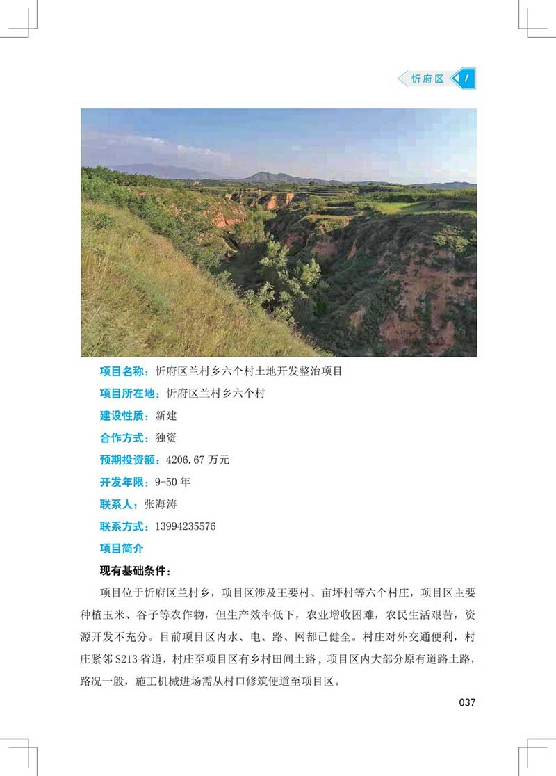 薛溝村委會新項目啟動，重塑鄉(xiāng)村，共創(chuàng)未來