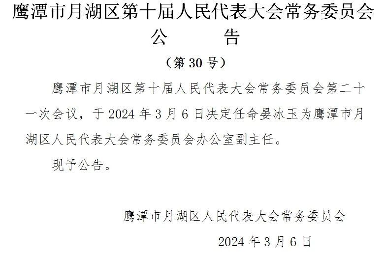 月湖區(qū)審計(jì)局人事任命最新動(dòng)態(tài)
