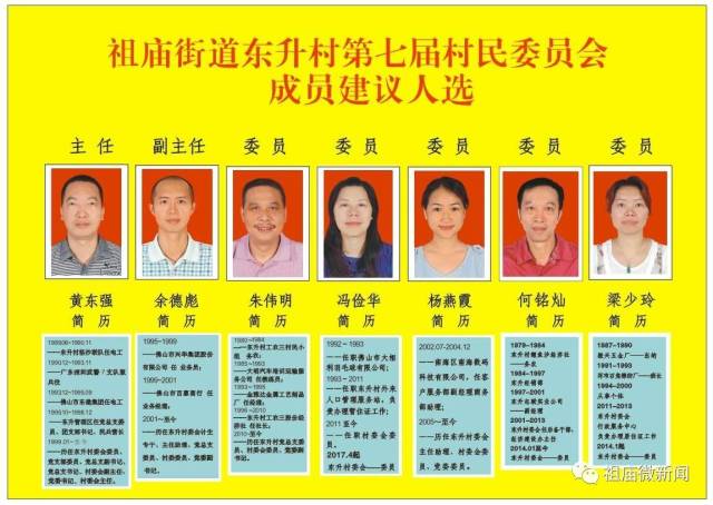 角纏村委會人事任命更新，推動村級治理邁向新臺階