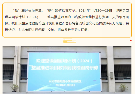 望謨縣小學(xué)最新項(xiàng)目引領(lǐng)教育革新，塑造未來(lái)之光啟航行動(dòng)