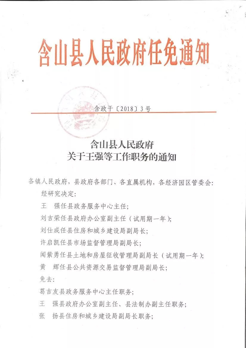 南大山滿族鄉(xiāng)人事新任命，引領(lǐng)未來發(fā)展的篇章