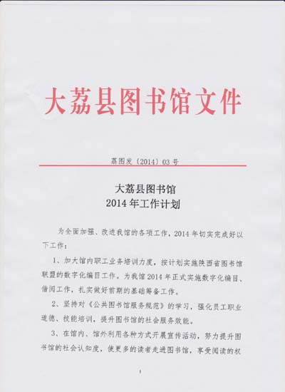 大荔縣圖書館邁向知識(shí)新紀(jì)元，最新發(fā)展規(guī)劃揭秘
