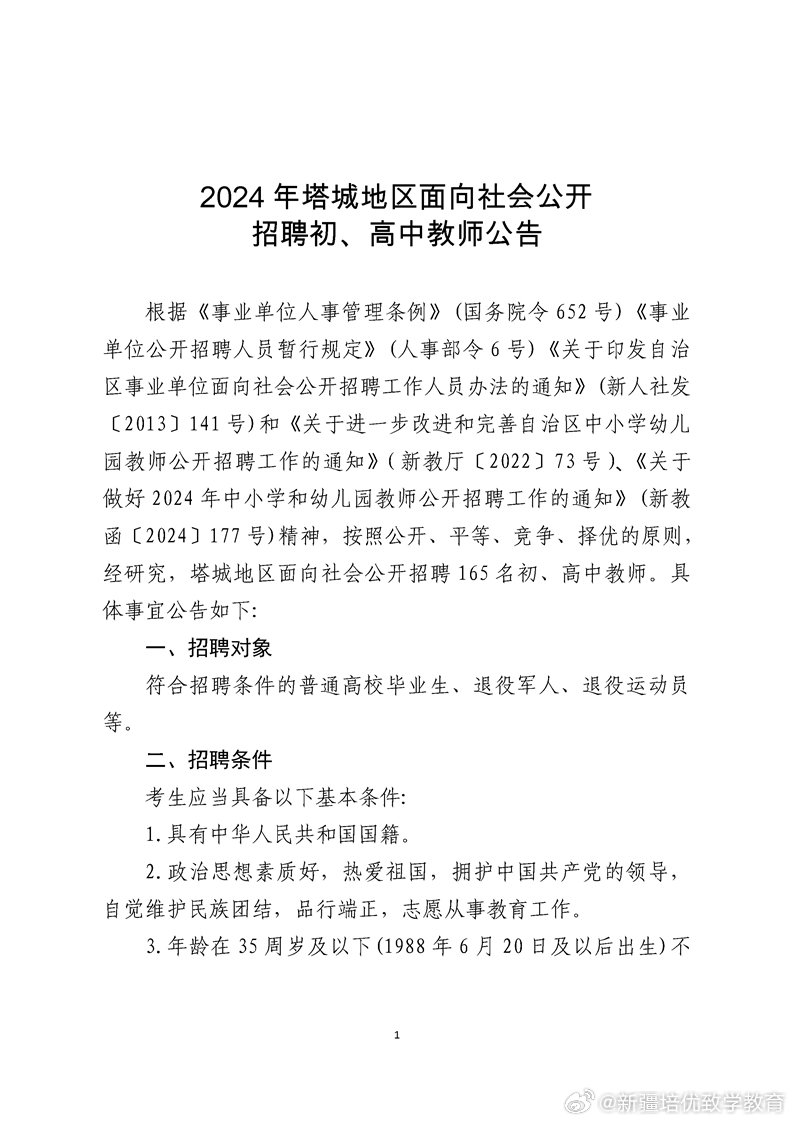 塔城市劇團最新招聘信息發(fā)布，招聘啟事及職位詳情
