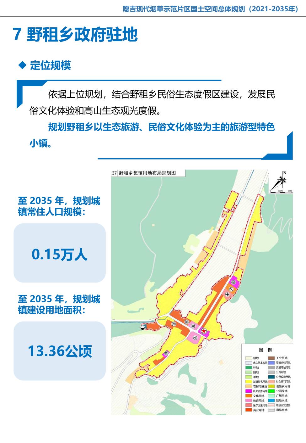 葉嘎村最新發(fā)展規(guī)劃揭秘，未來藍(lán)圖展望