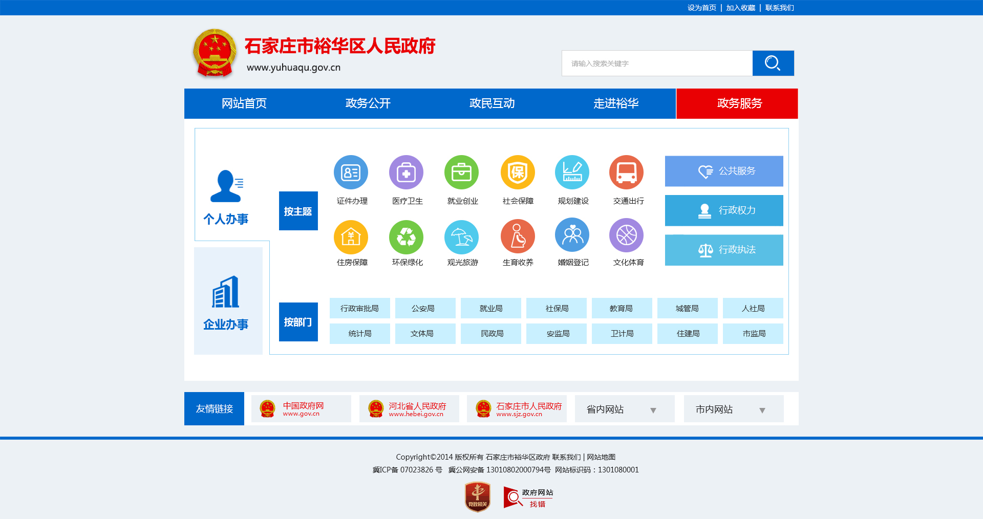裕華區(qū)人民政府辦公室最新發(fā)展規(guī)劃揭秘