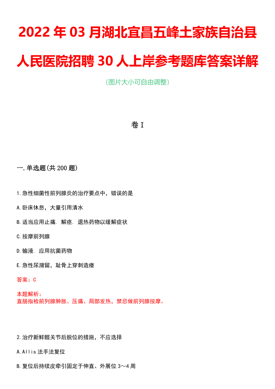五峰土家族自治縣衛(wèi)生健康局發(fā)布最新招聘信息公告
