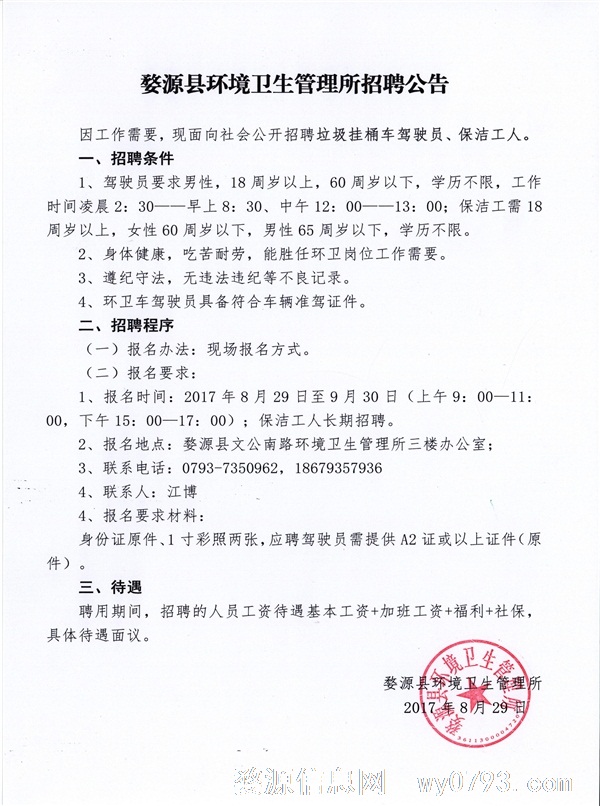 婺源縣水利局最新招聘信息全面解析