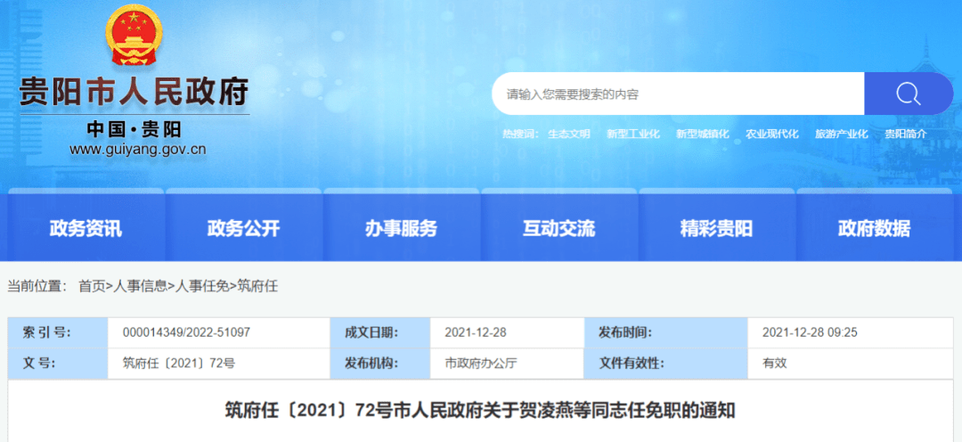 貴陽(yáng)市市教育局人事大調(diào)整，重塑教育藍(lán)圖，引領(lǐng)未來(lái)之光