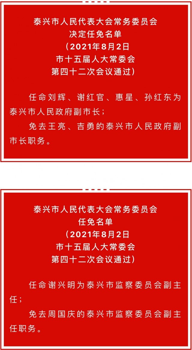 光榮鄉(xiāng)人事任命更新，新篇章的開啟