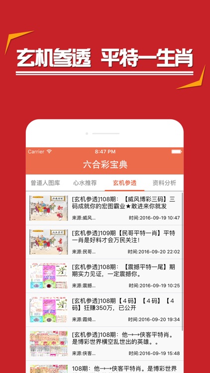 揭秘77777888管家婆四肖與精準(zhǔn)資料，科學(xué)應(yīng)對(duì)，揭開迷惑假象的真相