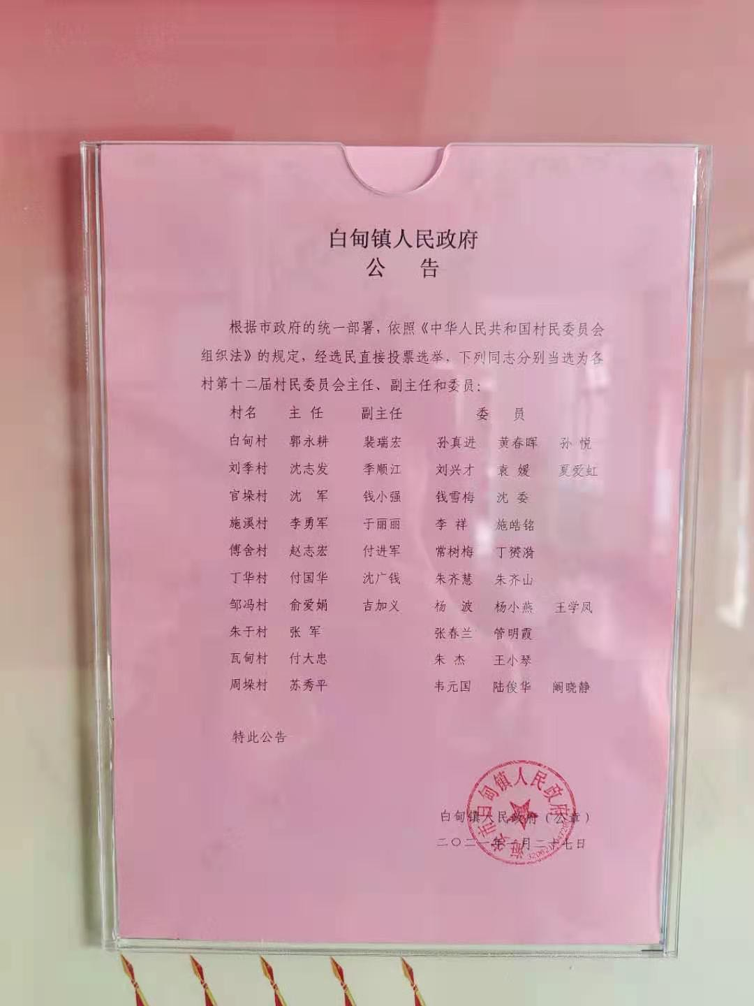 白团乡人事任命更新，推动地方发展的新生力量