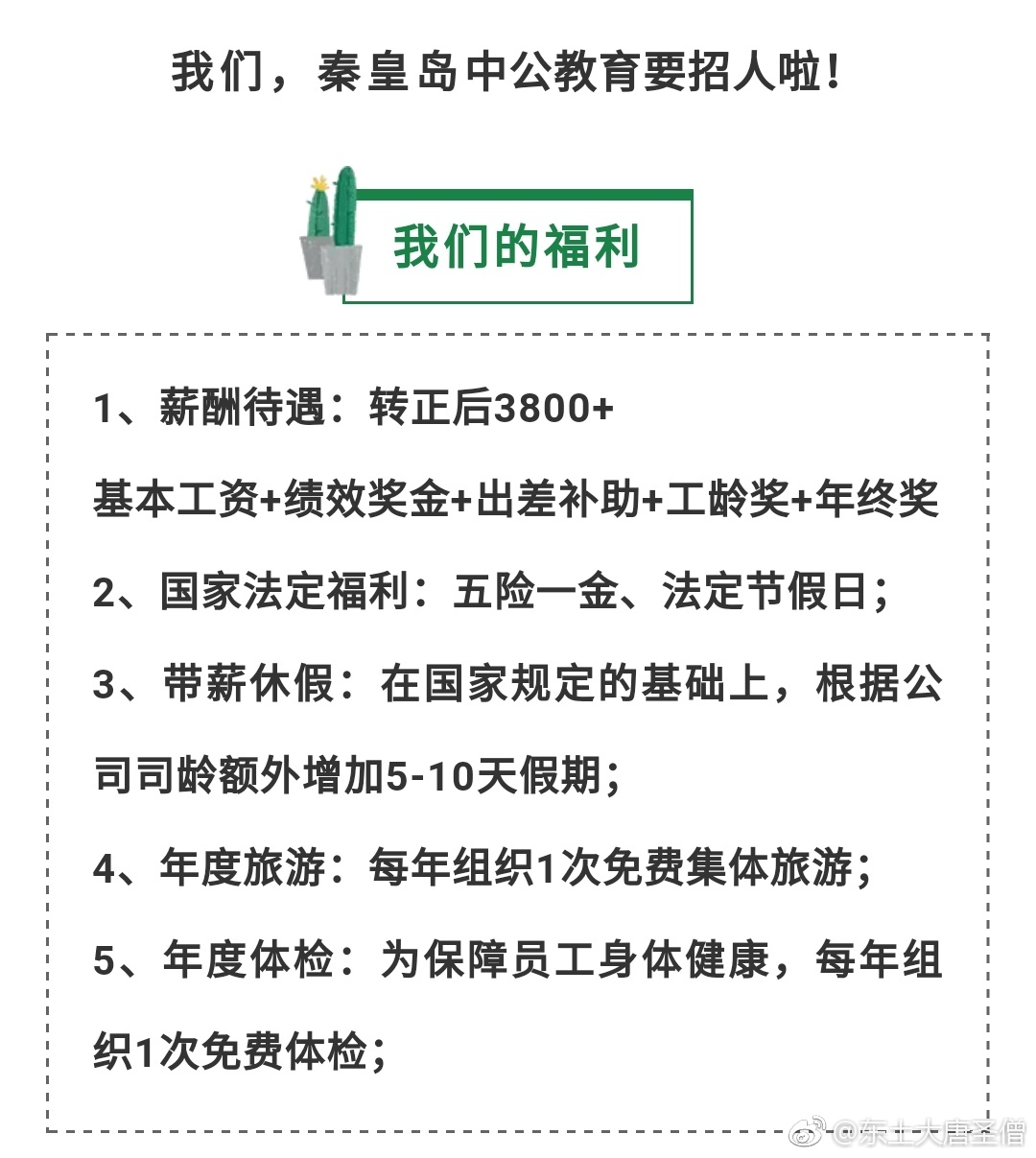 秦皇島市環(huán)境保護(hù)局最新招聘信息公告出爐！