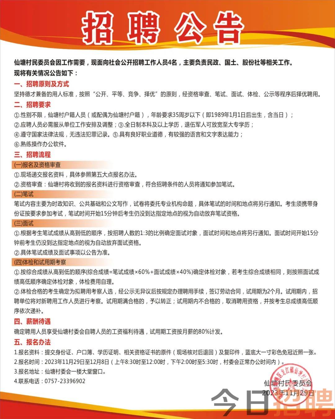 董家村最新招聘信息概覽，崗位與要求全解析