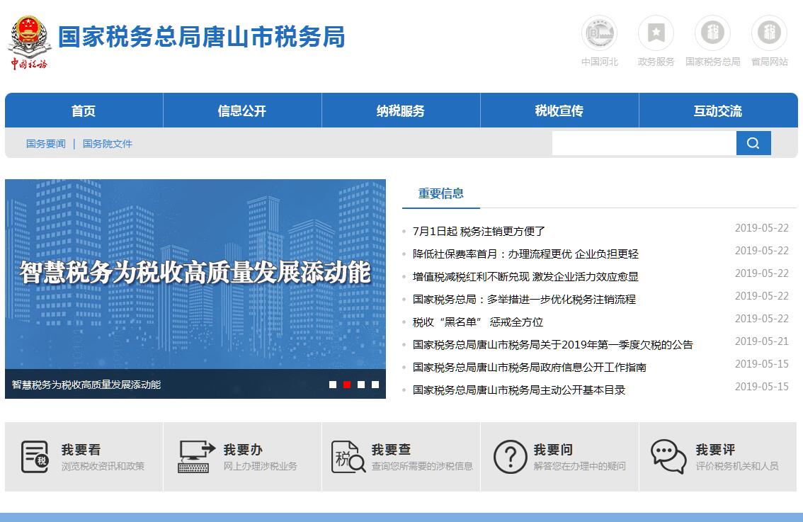 唐山市地方稅務(wù)局最新人事任命情況更新