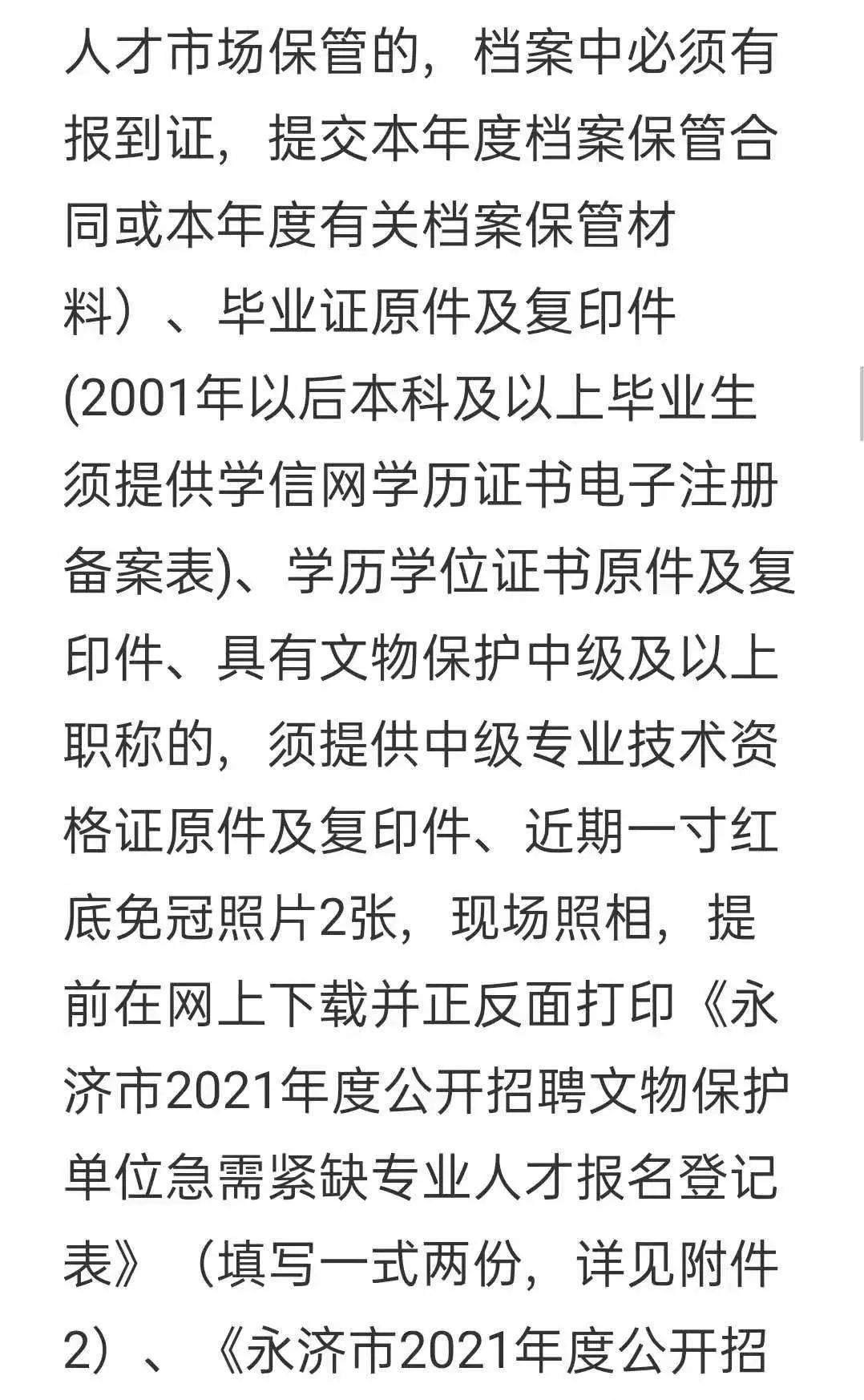 永濟(jì)市退役軍人事務(wù)局最新招聘信息概覽，職位、要求及待遇全解析