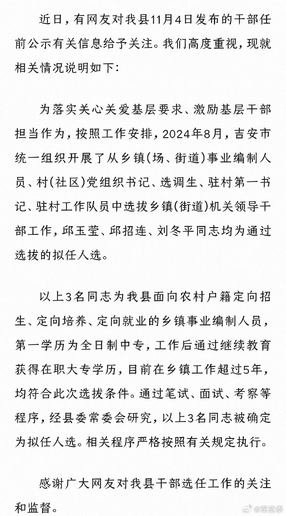 碧寨乡最新人事任命动态与未来展望分析