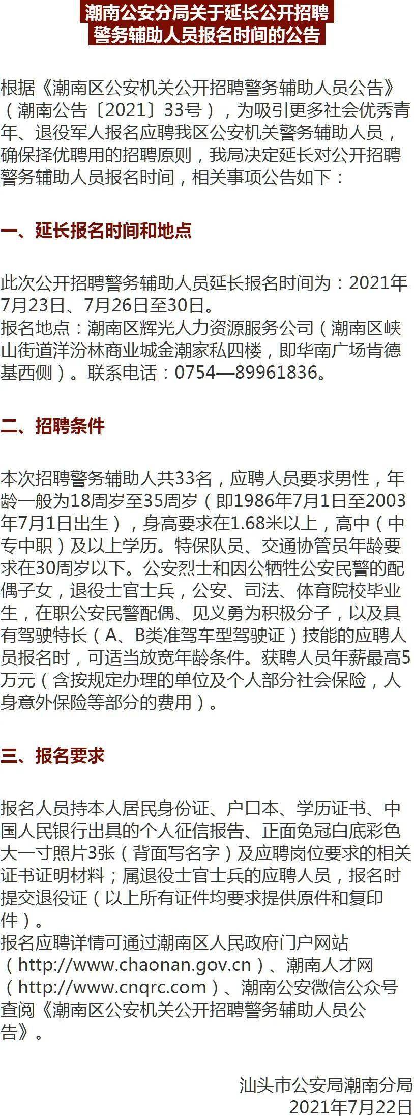 潮南區(qū)水利局最新招聘信息揭曉，職位空缺及申請(qǐng)要求公布