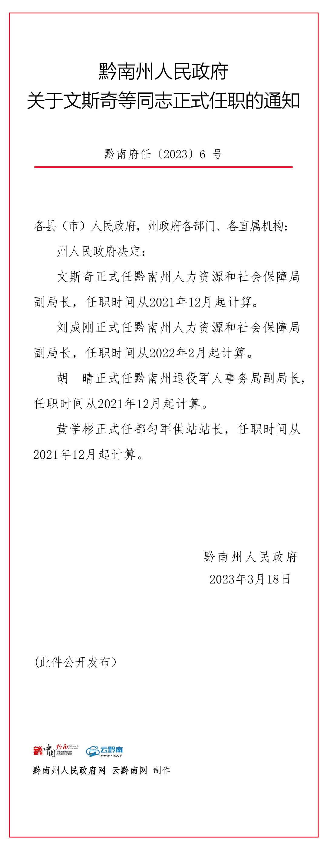 荔蒲縣科技局人事大調(diào)整，推動(dòng)科技創(chuàng)新與發(fā)展的最新任命