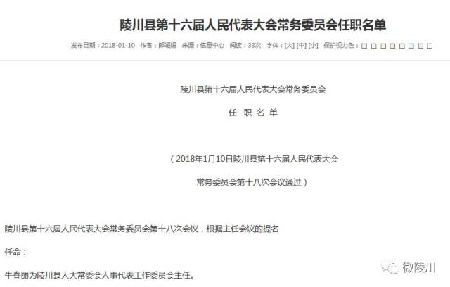 陵川縣住房和城鄉(xiāng)建設(shè)局人事任命，塑造未來城市新篇章的新領(lǐng)導(dǎo)團(tuán)隊(duì)