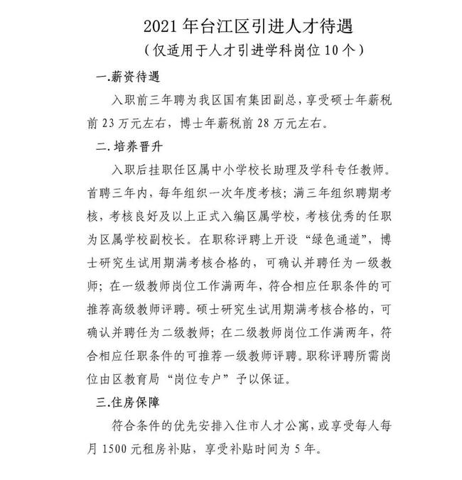 台江县小学最新招聘信息概览，最新岗位信息及要求汇总