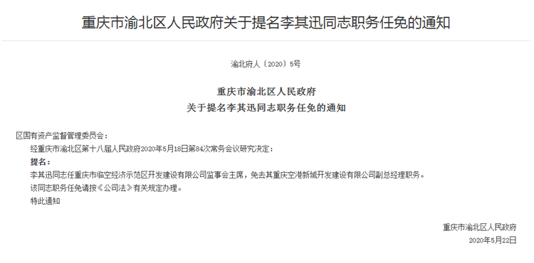 渝北區(qū)文化局人事任命重塑未來文化發(fā)展核心力量