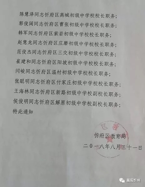 楚州區(qū)教育局人事任命最新動(dòng)態(tài)，新任領(lǐng)導(dǎo)名單揭曉